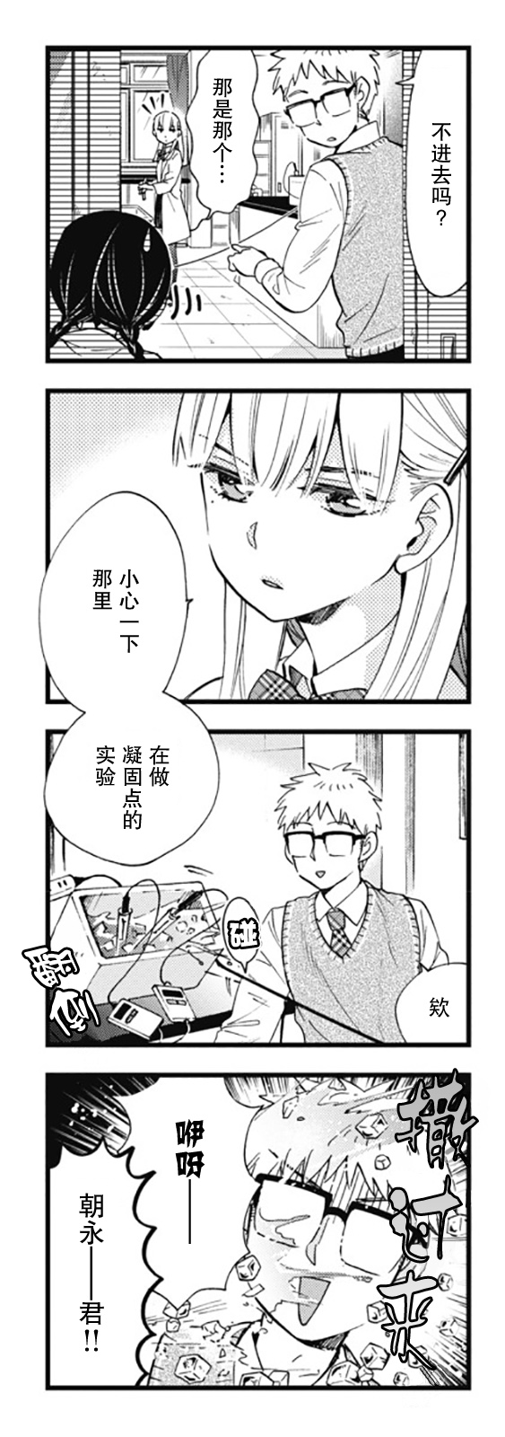 不觉得年长的物理系女孩子很可爱吗？韩漫全集-第09话无删减无遮挡章节图片 