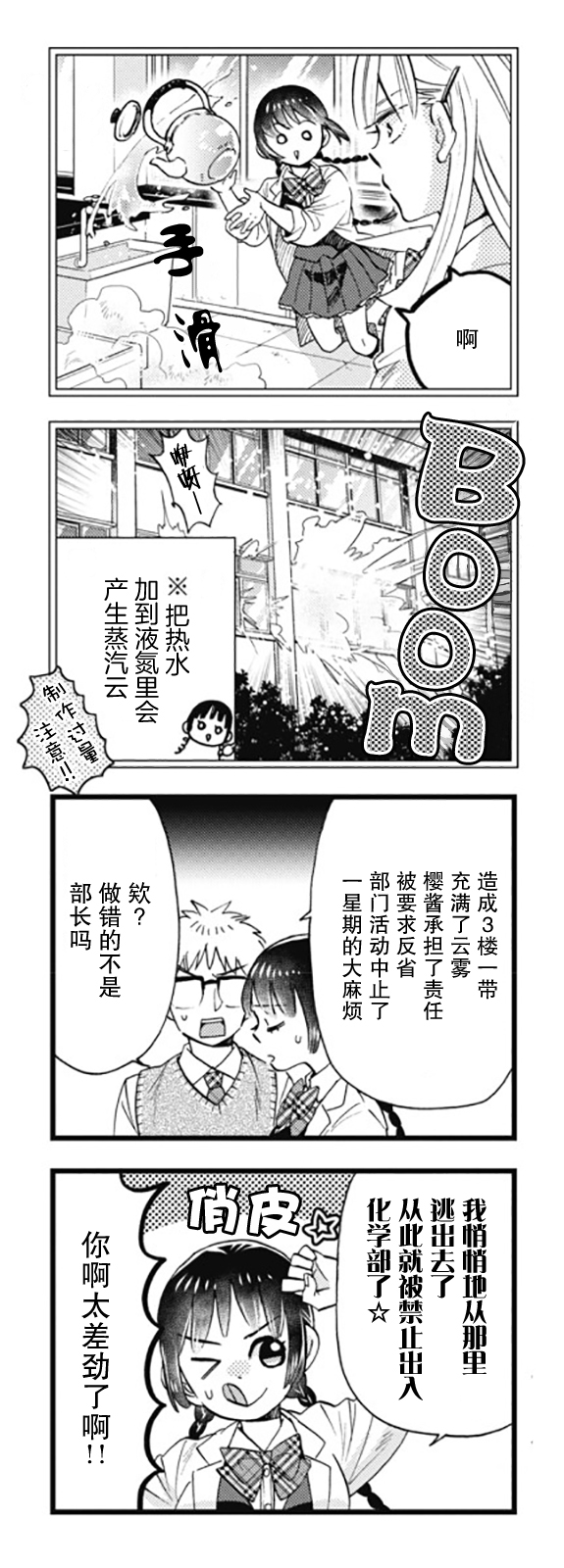 不觉得年长的物理系女孩子很可爱吗？韩漫全集-第09话无删减无遮挡章节图片 