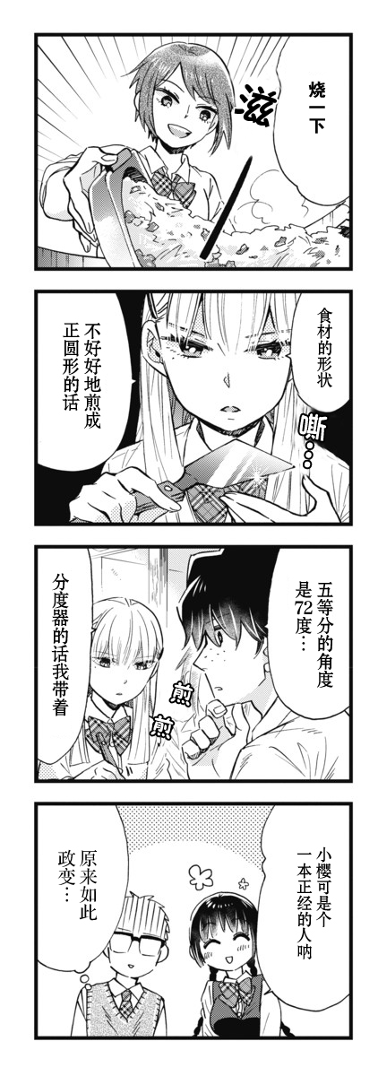 不觉得年长的物理系女孩子很可爱吗？韩漫全集-第10话无删减无遮挡章节图片 