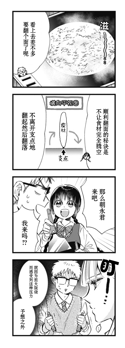 不觉得年长的物理系女孩子很可爱吗？韩漫全集-第10话无删减无遮挡章节图片 