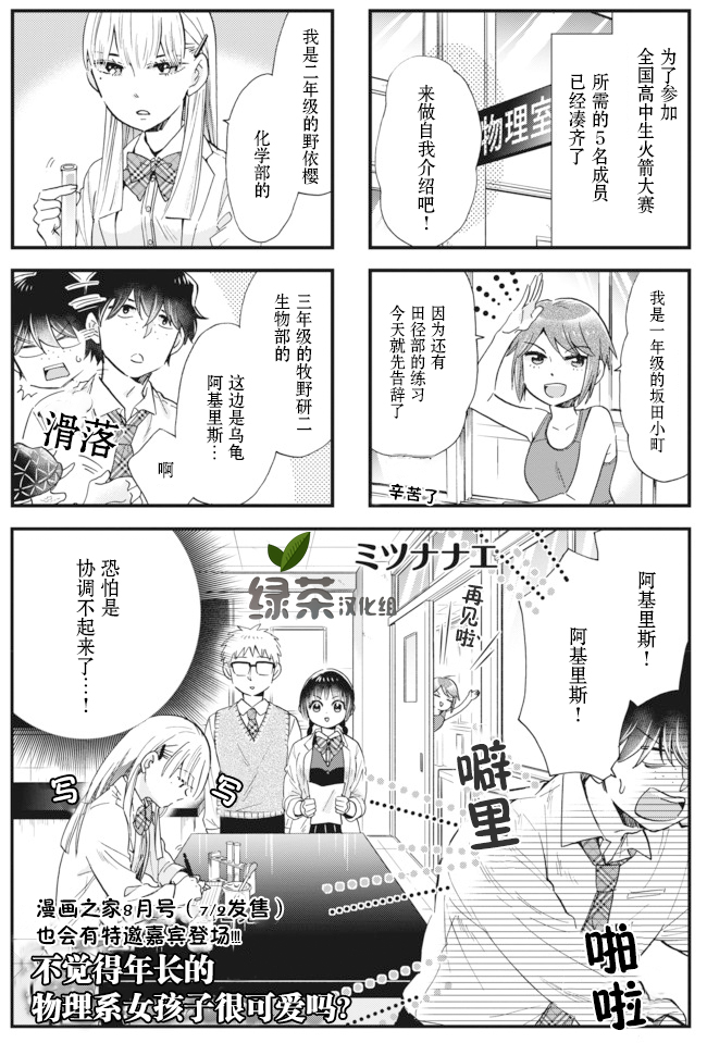 不觉得年长的物理系女孩子很可爱吗？韩漫全集-第10话无删减无遮挡章节图片 