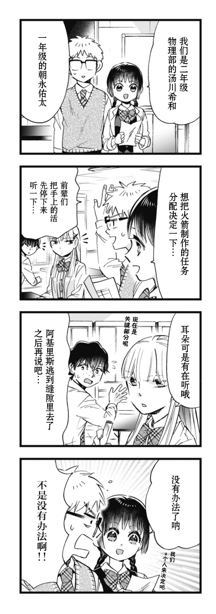 不觉得年长的物理系女孩子很可爱吗？韩漫全集-第10话无删减无遮挡章节图片 
