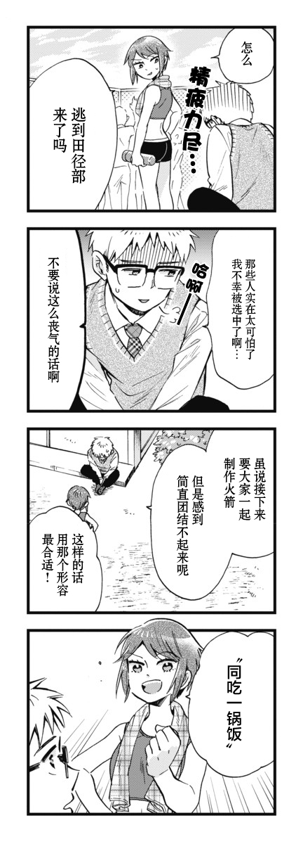 不觉得年长的物理系女孩子很可爱吗？韩漫全集-第10话无删减无遮挡章节图片 