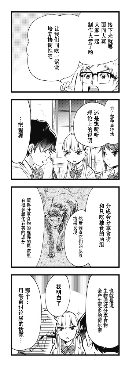 不觉得年长的物理系女孩子很可爱吗？韩漫全集-第10话无删减无遮挡章节图片 