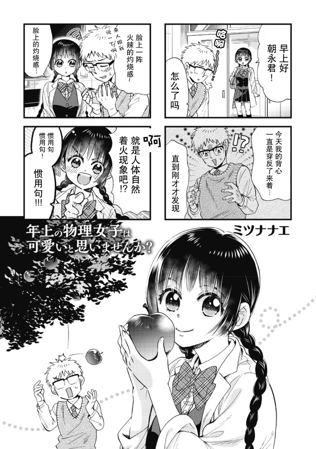 不觉得年长的物理系女孩子很可爱吗？韩漫全集-第11话无删减无遮挡章节图片 