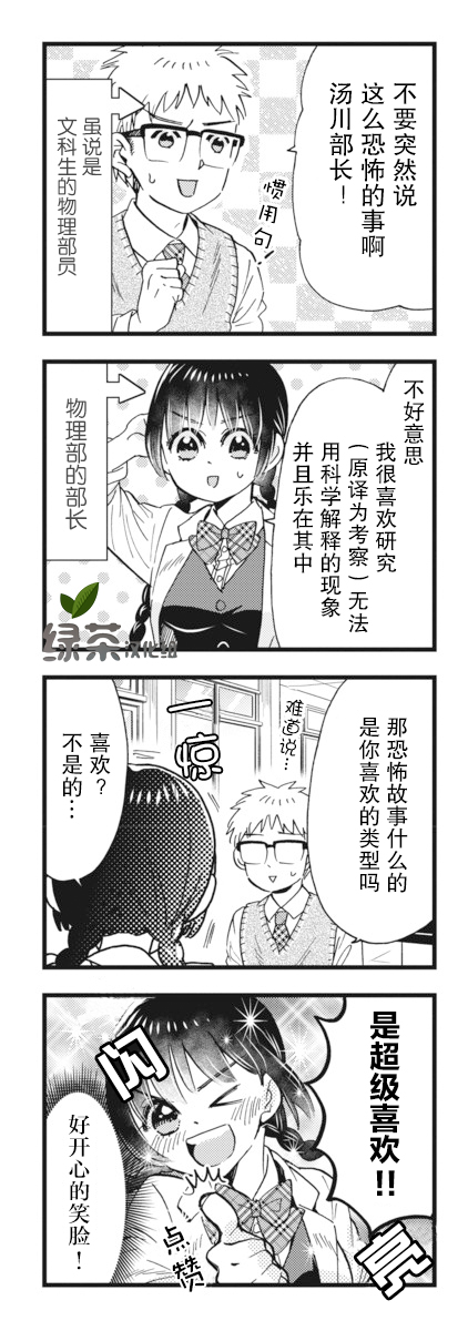 不觉得年长的物理系女孩子很可爱吗？韩漫全集-第11话无删减无遮挡章节图片 