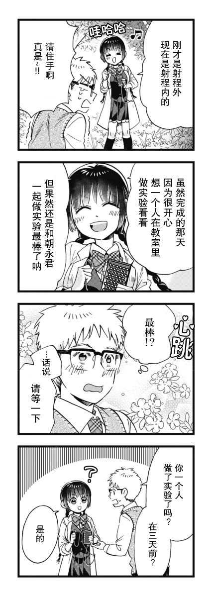 不觉得年长的物理系女孩子很可爱吗？韩漫全集-第11话无删减无遮挡章节图片 