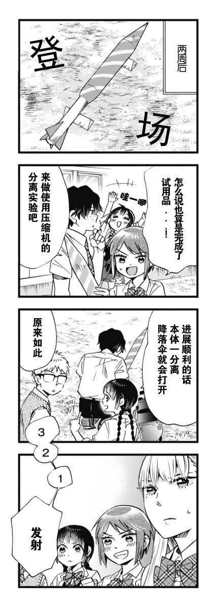 不觉得年长的物理系女孩子很可爱吗？韩漫全集-第12话无删减无遮挡章节图片 