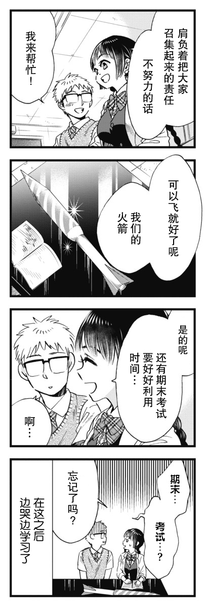 不觉得年长的物理系女孩子很可爱吗？韩漫全集-第12话无删减无遮挡章节图片 