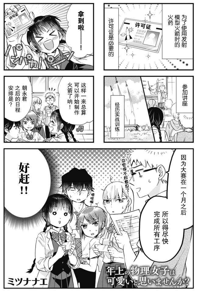 不觉得年长的物理系女孩子很可爱吗？韩漫全集-第12话无删减无遮挡章节图片 