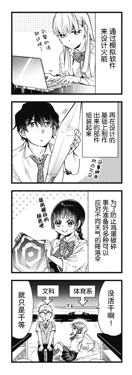 不觉得年长的物理系女孩子很可爱吗？韩漫全集-第12话无删减无遮挡章节图片 
