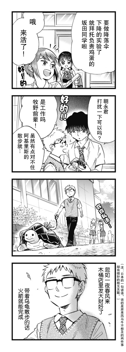 不觉得年长的物理系女孩子很可爱吗？韩漫全集-第12话无删减无遮挡章节图片 