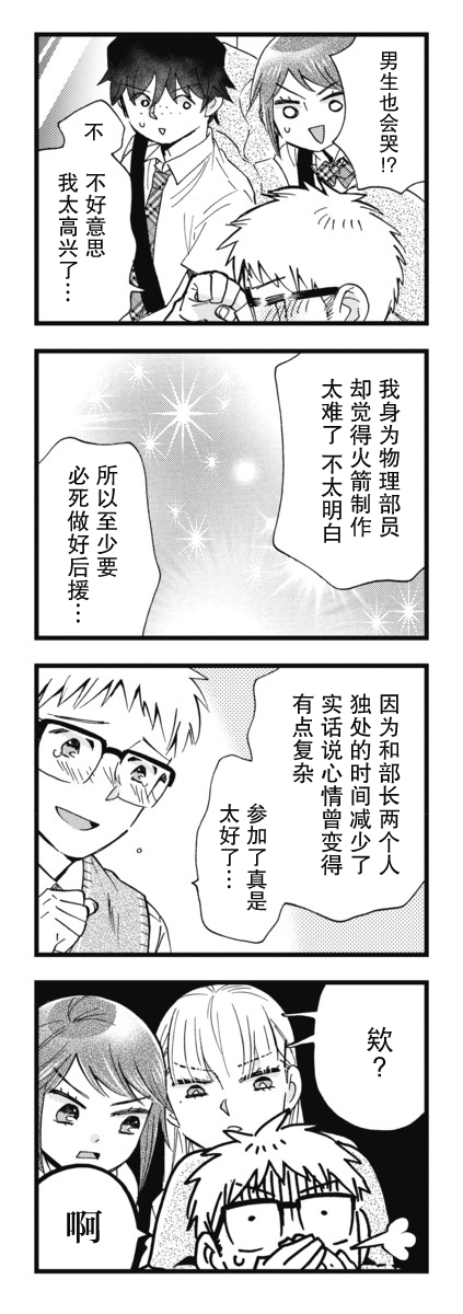 不觉得年长的物理系女孩子很可爱吗？韩漫全集-第13话无删减无遮挡章节图片 