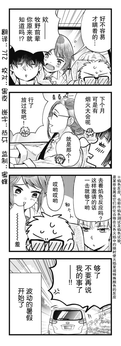不觉得年长的物理系女孩子很可爱吗？韩漫全集-第13话无删减无遮挡章节图片 