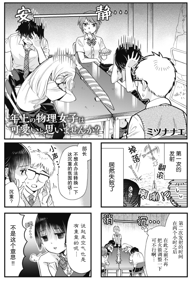 不觉得年长的物理系女孩子很可爱吗？韩漫全集-第13话无删减无遮挡章节图片 