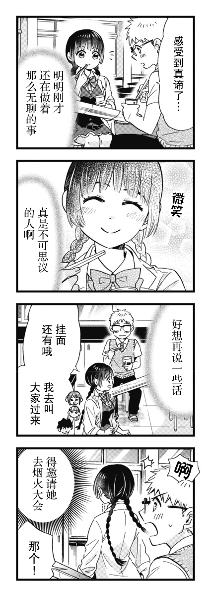 不觉得年长的物理系女孩子很可爱吗？韩漫全集-第14话无删减无遮挡章节图片 