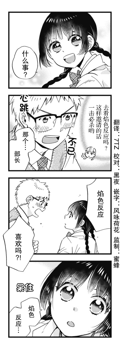 不觉得年长的物理系女孩子很可爱吗？韩漫全集-第14话无删减无遮挡章节图片 