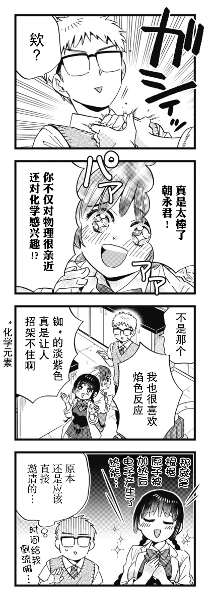不觉得年长的物理系女孩子很可爱吗？韩漫全集-第14话无删减无遮挡章节图片 