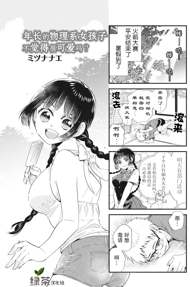不觉得年长的物理系女孩子很可爱吗？韩漫全集-第14话无删减无遮挡章节图片 