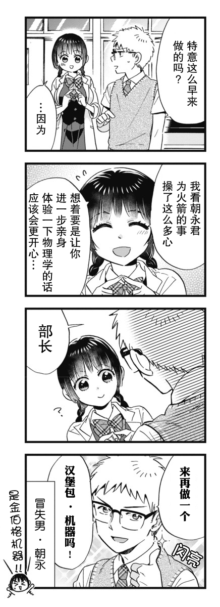 不觉得年长的物理系女孩子很可爱吗？韩漫全集-第14话无删减无遮挡章节图片 