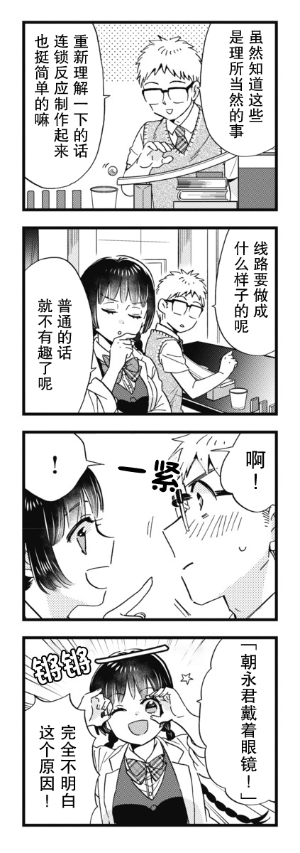 不觉得年长的物理系女孩子很可爱吗？韩漫全集-第14话无删减无遮挡章节图片 