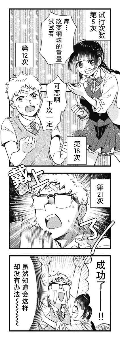 不觉得年长的物理系女孩子很可爱吗？韩漫全集-第14话无删减无遮挡章节图片 