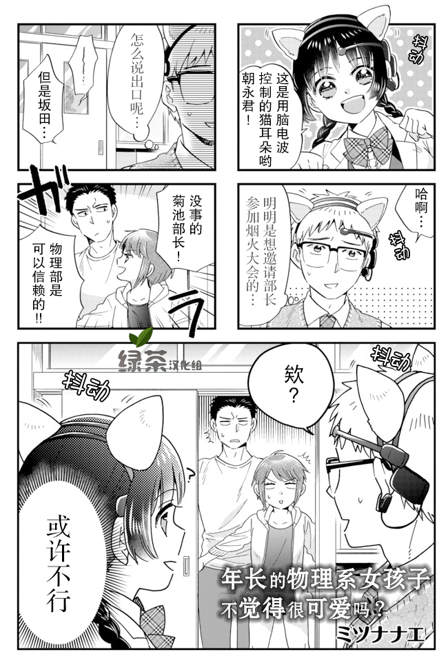 不觉得年长的物理系女孩子很可爱吗？韩漫全集-第15话无删减无遮挡章节图片 