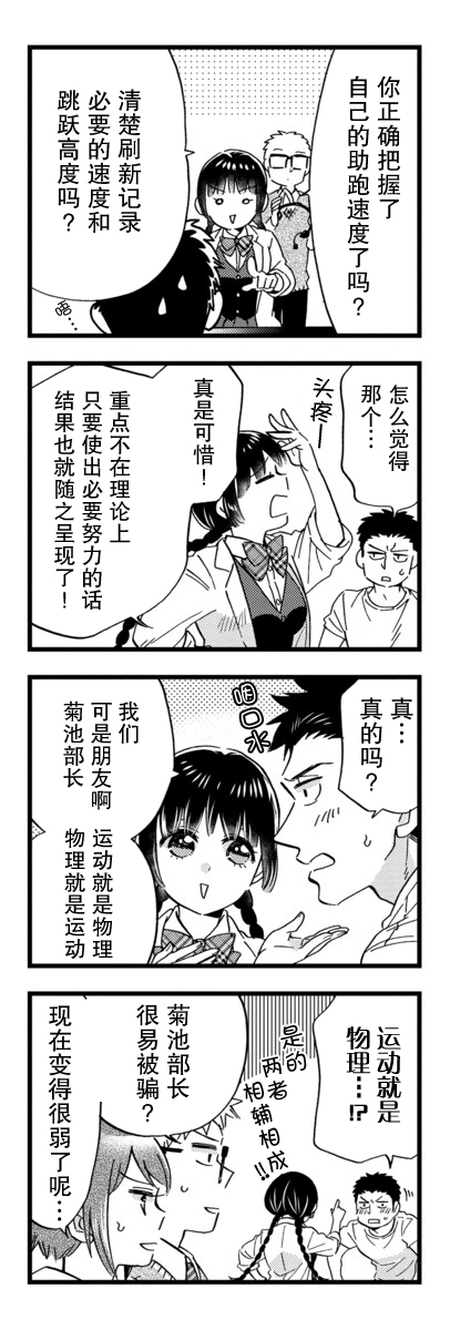 不觉得年长的物理系女孩子很可爱吗？韩漫全集-第15话无删减无遮挡章节图片 