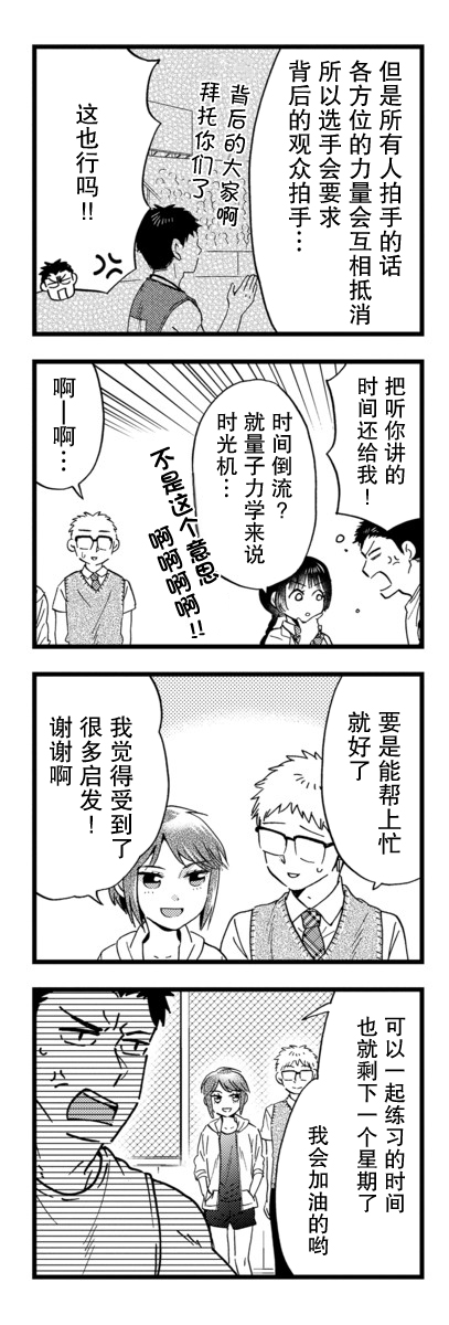不觉得年长的物理系女孩子很可爱吗？韩漫全集-第15话无删减无遮挡章节图片 