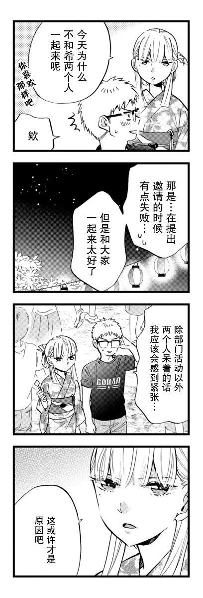 不觉得年长的物理系女孩子很可爱吗？韩漫全集-第16话无删减无遮挡章节图片 