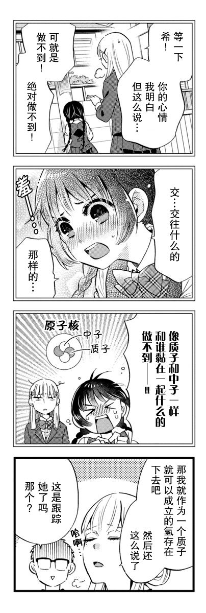 不觉得年长的物理系女孩子很可爱吗？韩漫全集-第16话无删减无遮挡章节图片 