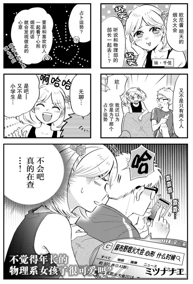 不觉得年长的物理系女孩子很可爱吗？韩漫全集-第16话无删减无遮挡章节图片 