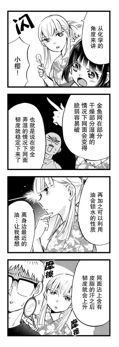 不觉得年长的物理系女孩子很可爱吗？韩漫全集-第16话无删减无遮挡章节图片 