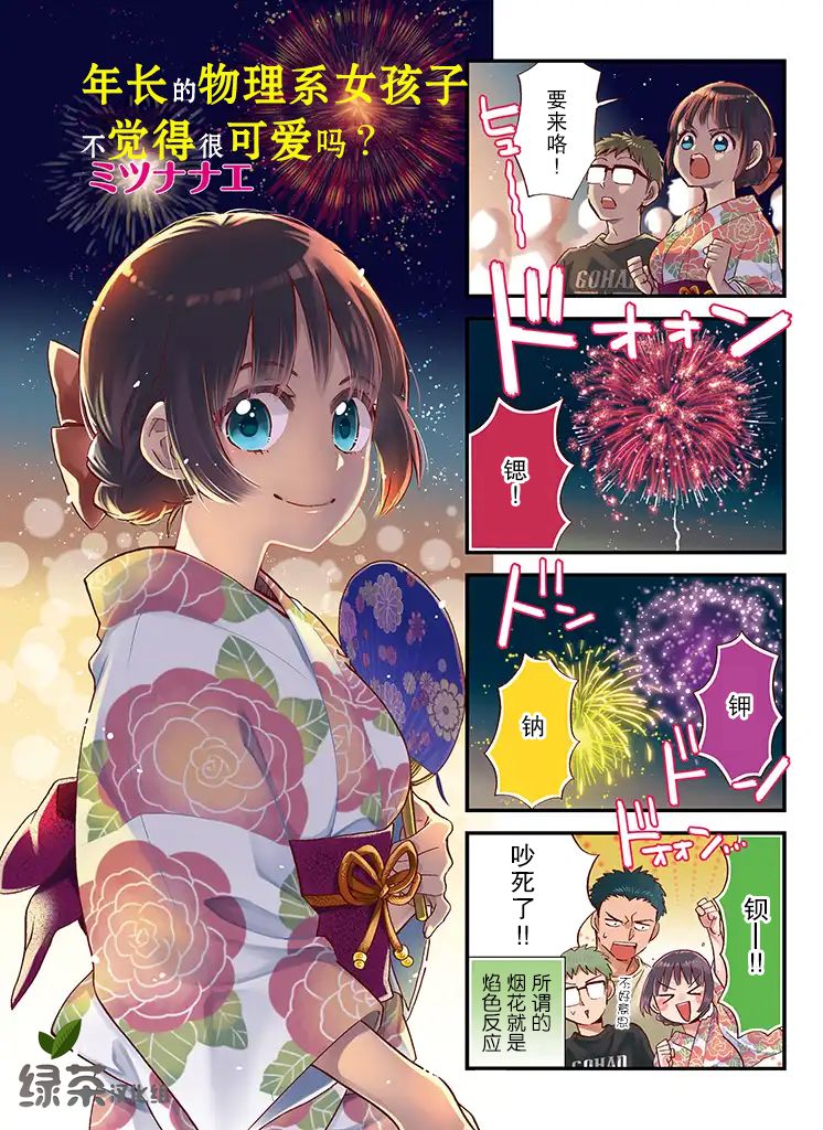 不觉得年长的物理系女孩子很可爱吗？韩漫全集-第17话无删减无遮挡章节图片 