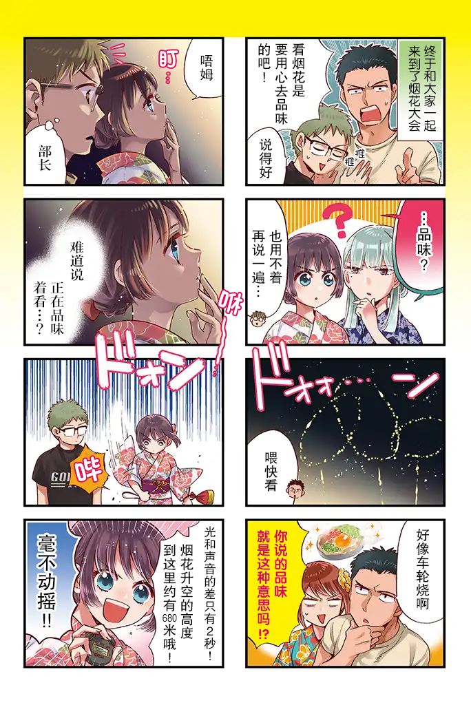 不觉得年长的物理系女孩子很可爱吗？韩漫全集-第17话无删减无遮挡章节图片 