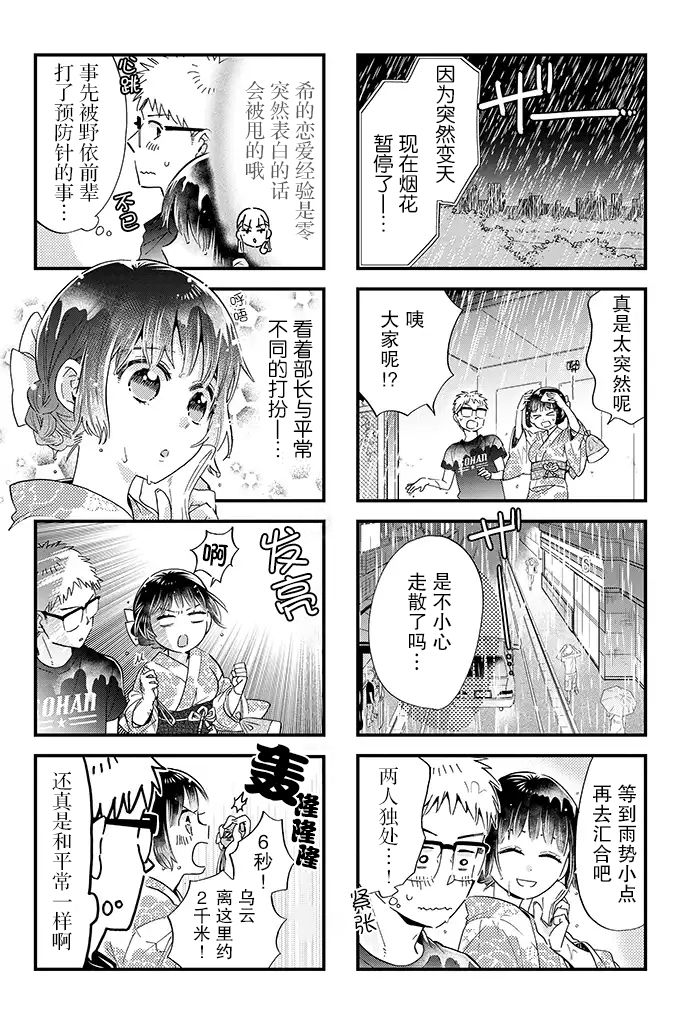 不觉得年长的物理系女孩子很可爱吗？韩漫全集-第17话无删减无遮挡章节图片 