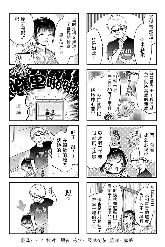 不觉得年长的物理系女孩子很可爱吗？韩漫全集-第17话无删减无遮挡章节图片 