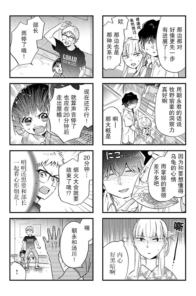 不觉得年长的物理系女孩子很可爱吗？韩漫全集-第17话无删减无遮挡章节图片 