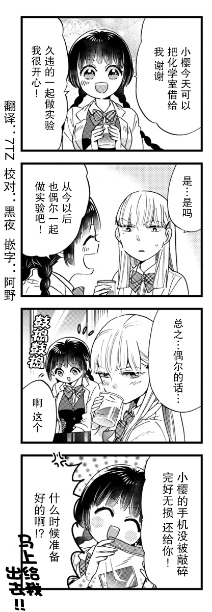 不觉得年长的物理系女孩子很可爱吗？韩漫全集-第18话无删减无遮挡章节图片 