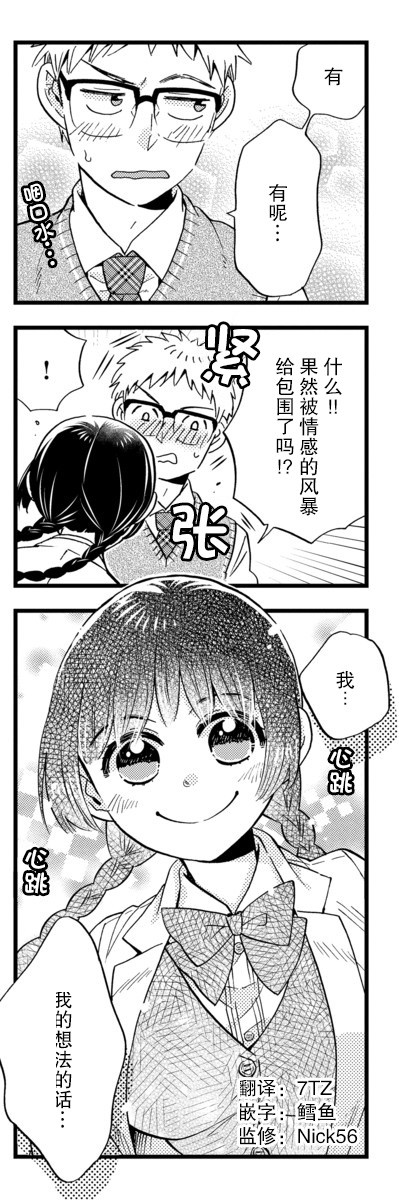 不觉得年长的物理系女孩子很可爱吗？韩漫全集-第19话无删减无遮挡章节图片 
