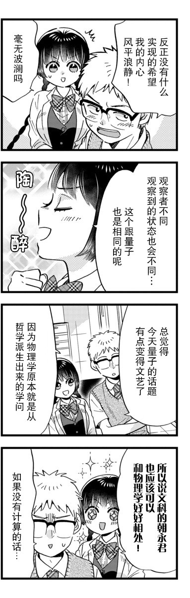 不觉得年长的物理系女孩子很可爱吗？韩漫全集-第19话无删减无遮挡章节图片 