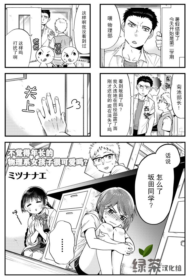 不觉得年长的物理系女孩子很可爱吗？韩漫全集-第19话无删减无遮挡章节图片 