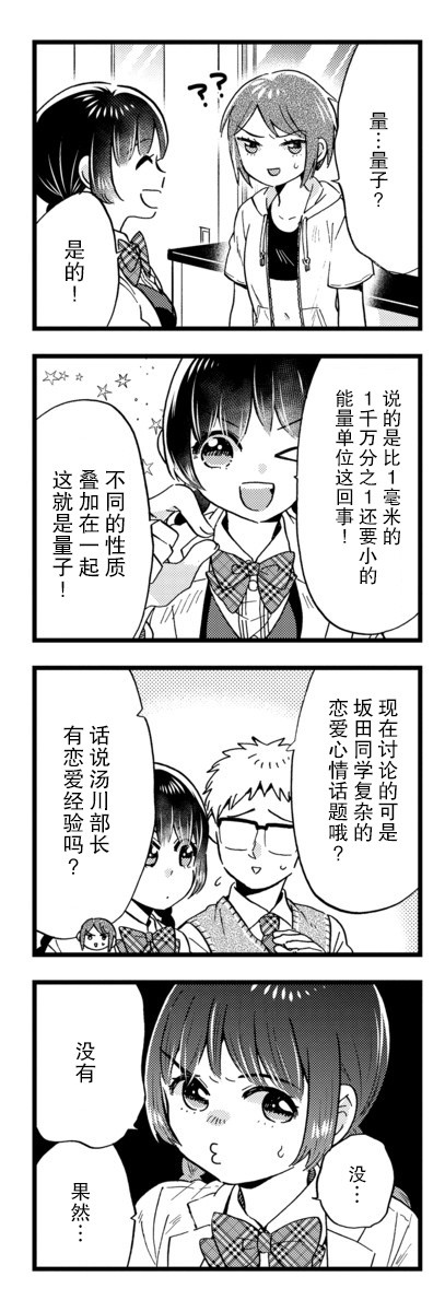 不觉得年长的物理系女孩子很可爱吗？韩漫全集-第19话无删减无遮挡章节图片 