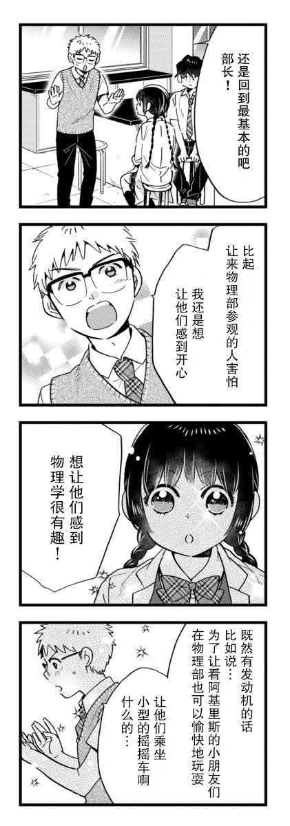 不觉得年长的物理系女孩子很可爱吗？韩漫全集-第20话无删减无遮挡章节图片 