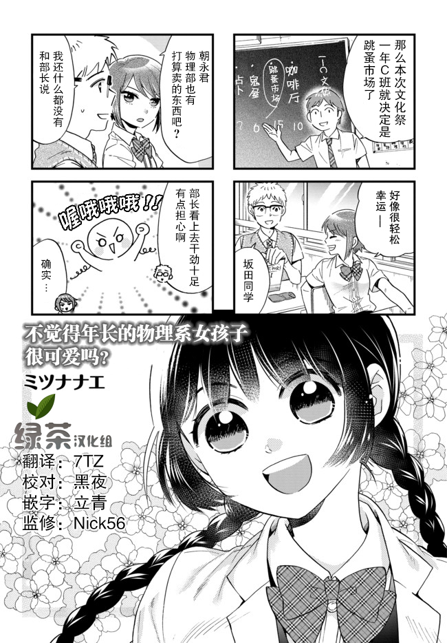 不觉得年长的物理系女孩子很可爱吗？韩漫全集-第20话无删减无遮挡章节图片 