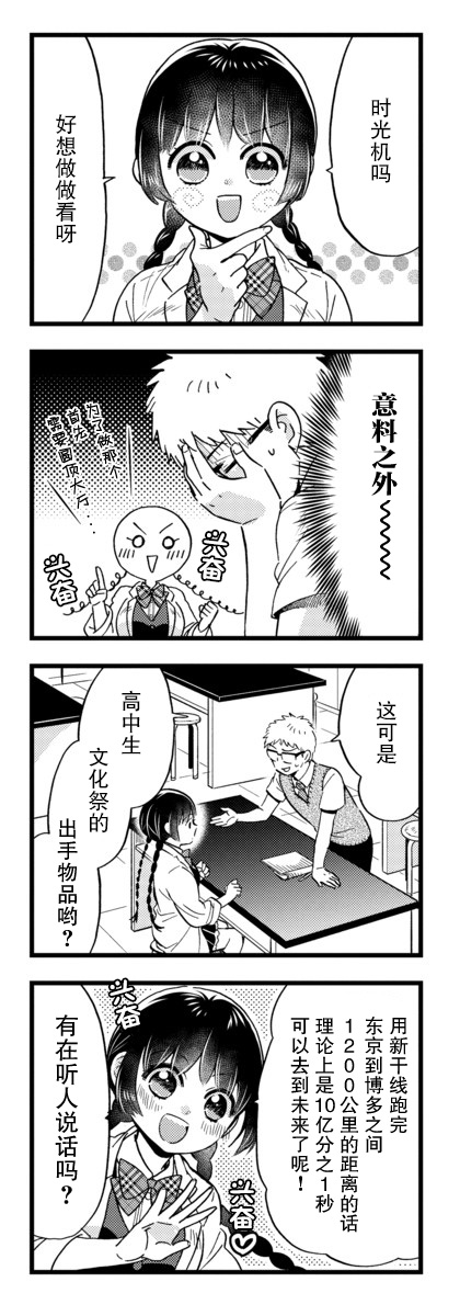 不觉得年长的物理系女孩子很可爱吗？韩漫全集-第20话无删减无遮挡章节图片 