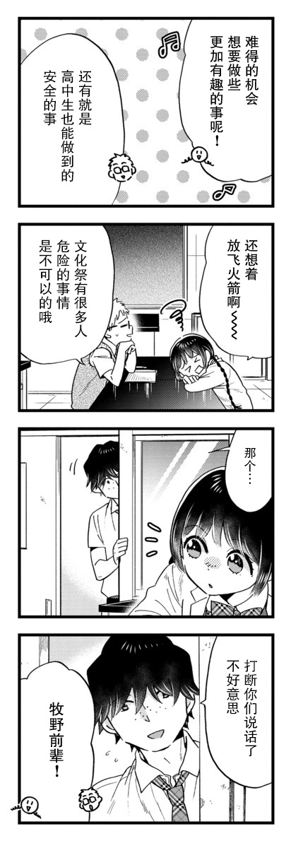 不觉得年长的物理系女孩子很可爱吗？韩漫全集-第20话无删减无遮挡章节图片 