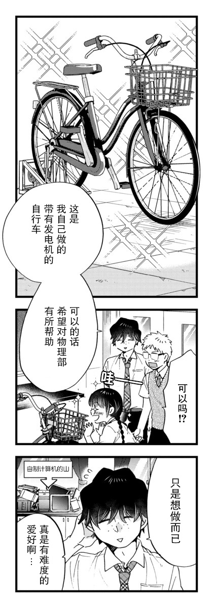 不觉得年长的物理系女孩子很可爱吗？韩漫全集-第20话无删减无遮挡章节图片 
