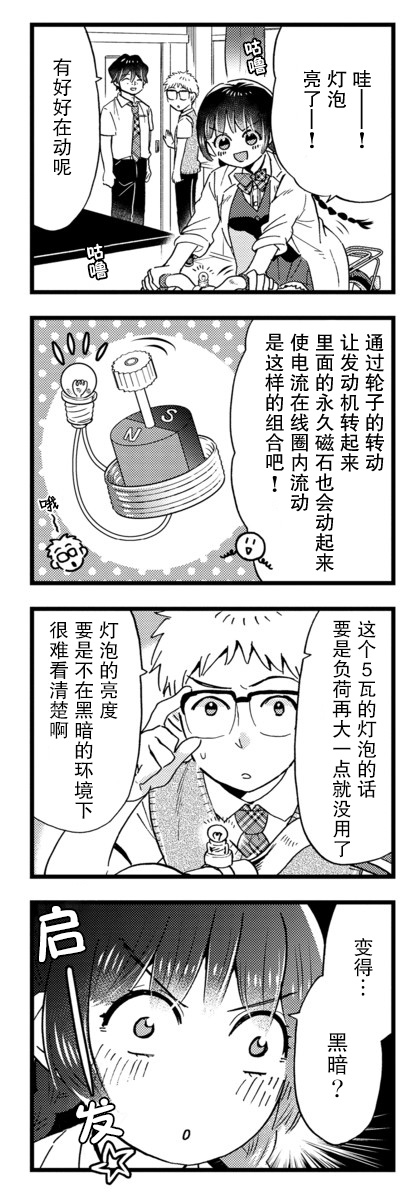 不觉得年长的物理系女孩子很可爱吗？韩漫全集-第20话无删减无遮挡章节图片 