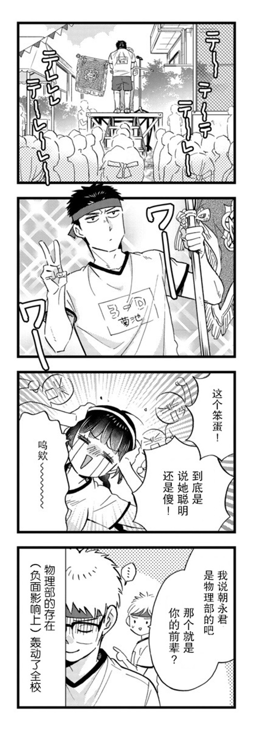 不觉得年长的物理系女孩子很可爱吗？韩漫全集-第21话无删减无遮挡章节图片 